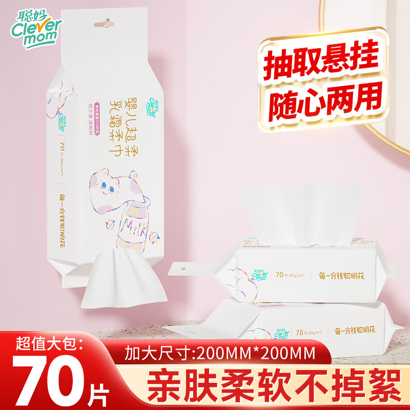 聪妈乳霜洗脸巾洁面巾洗脸巾干湿两用柔软亲肤悬挂式抽取式 1包