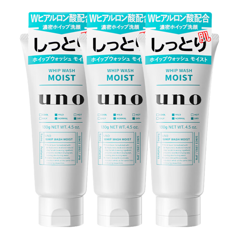 吾諾(UNO)日本活性炭洗面奶男士泡沫潔面乳清爽控油補(bǔ)水保濕祛痘護(hù)膚品 保濕型3支(室友款)
