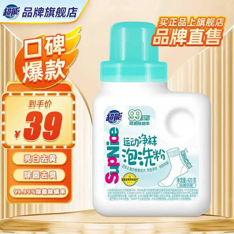 ����ϴ����ר��ϴ�·ۻ���ȥ������ϴ�۰�������ϴ��ȥ��ζ�������� supnice�˶�������ϴ��420g 39Ԫ