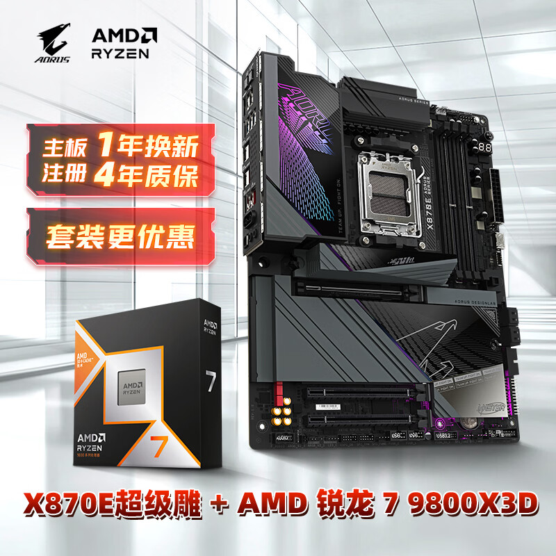 技嘉超级雕X870E AORUS MASTER+9800X3D