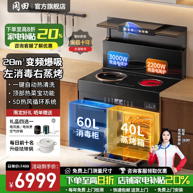 冈田(日本)纯电集成灶一体式蒸烤一体灶机家用独立蒸烤箱公寓变频高功率凹面电磁炉双电集成灶电陶炉 906A【电磁炉+电陶炉】左消右蒸