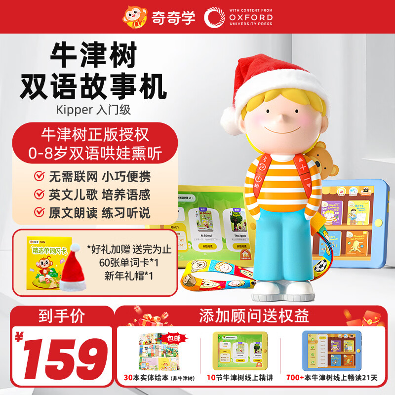喜马拉雅儿童牛津树Kipper分级阅读英语早教故事机玩具男女孩元旦新年生日礼物