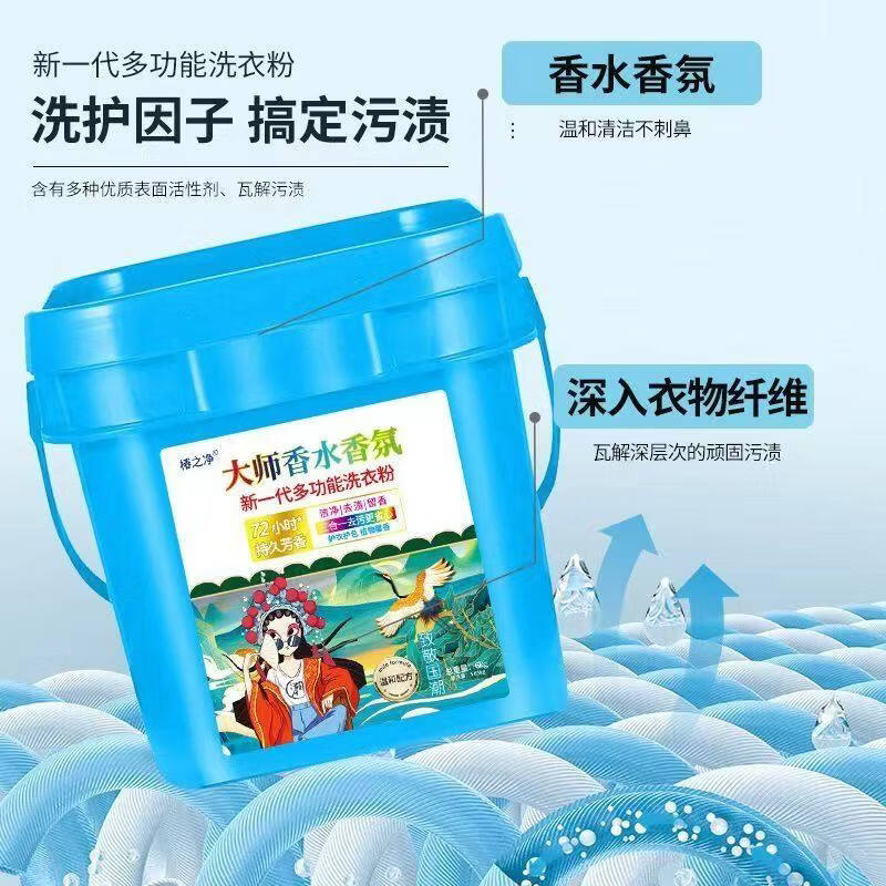胖东来代购同款桶装10斤洗衣粉持久留香大师香水香氛大家用香味去污机洗 5001g
