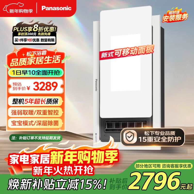松下（Panasonic）智能风暖浴霸【国家补贴】照明排气一体集成暖风机FV-TB54VL2