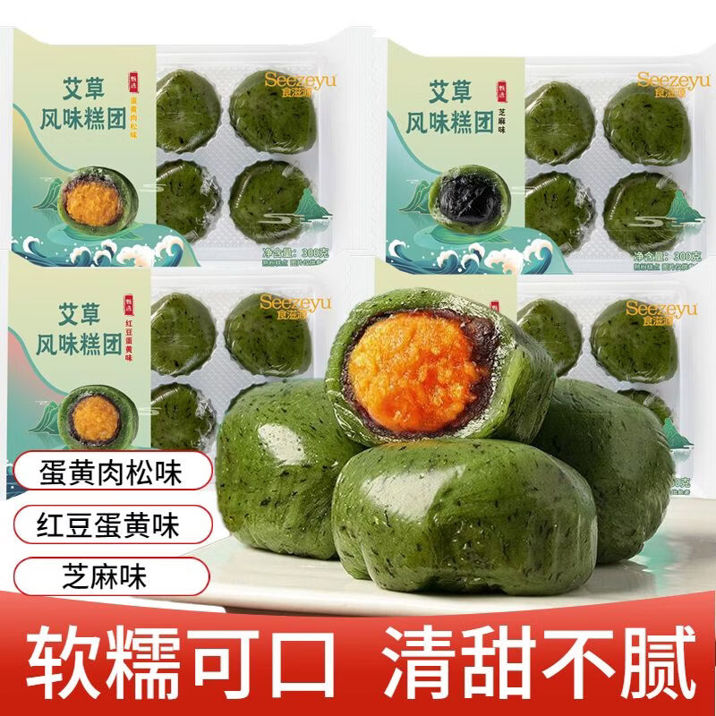 食滋源艾草风味糕团青团蛋黄肉松味传统糕点清明果艾米 蛋黄肉松味【300g*3袋共18枚】