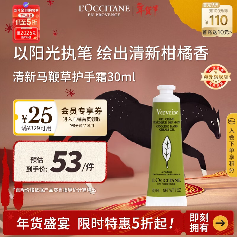 欧舒丹清新马鞭草护手霜30ml  清爽保湿持久留香法国原装进口男女士礼物