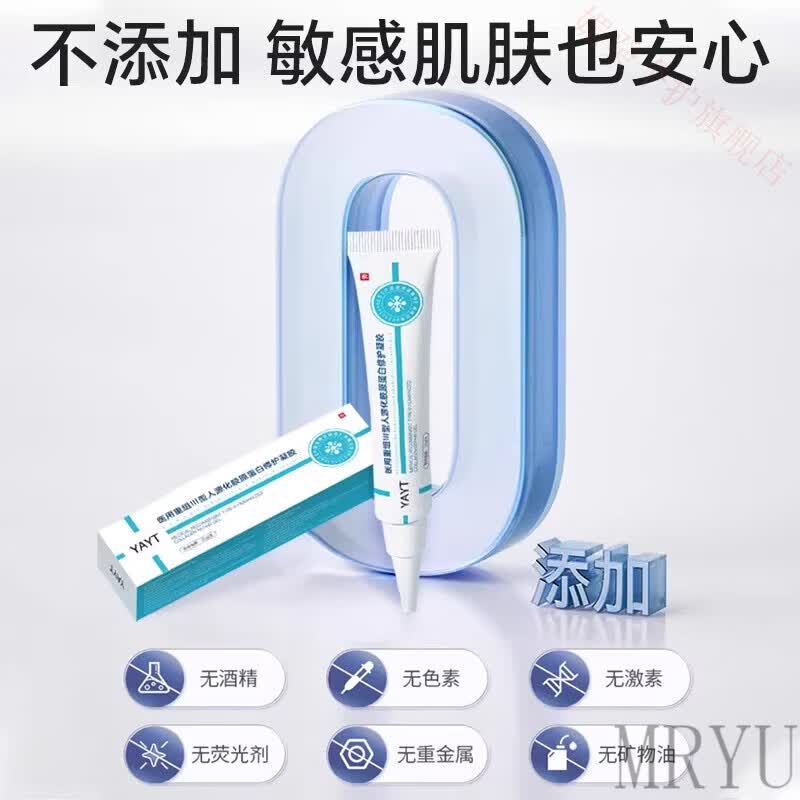 灵眷仙yayt胶原蛋白凝胶修护医疗器械护理膜医用敷料毛孔堵塞疏通淡纹路 1支【体验装】 【官方直售 京健保障】