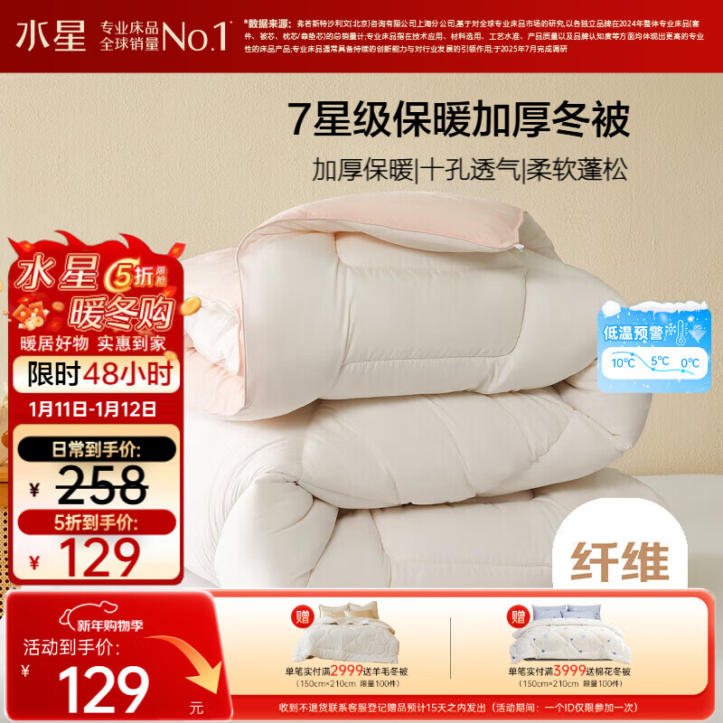 水星家纺被子冬被冬季被子加厚保暖被芯A类纤维被褥约6.8斤