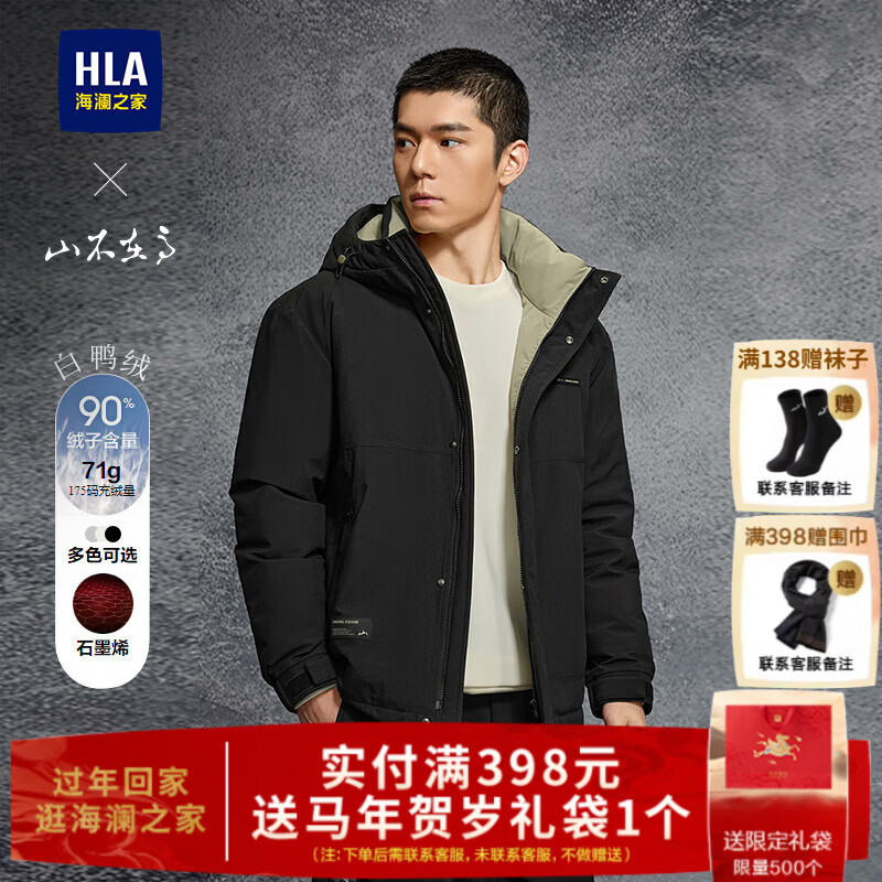 海澜之家（HLA）羽绒服男装25秋冬季新款山不在高系列石墨烯鸭绒上衣服男士外套 黑色96 L 175/92A 推荐140~160斤