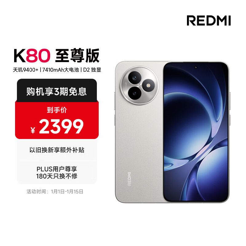 REDMI/���� K80 ����� �ֻ� ����9400+ ���Ұ� 12+256G 1794.35Ԫ