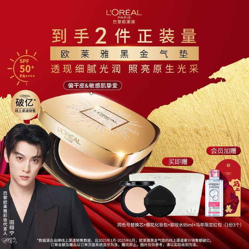 欧莱雅【田栩宁推荐】黑金气垫烟花限定版W10自然偏白防晒新年礼物