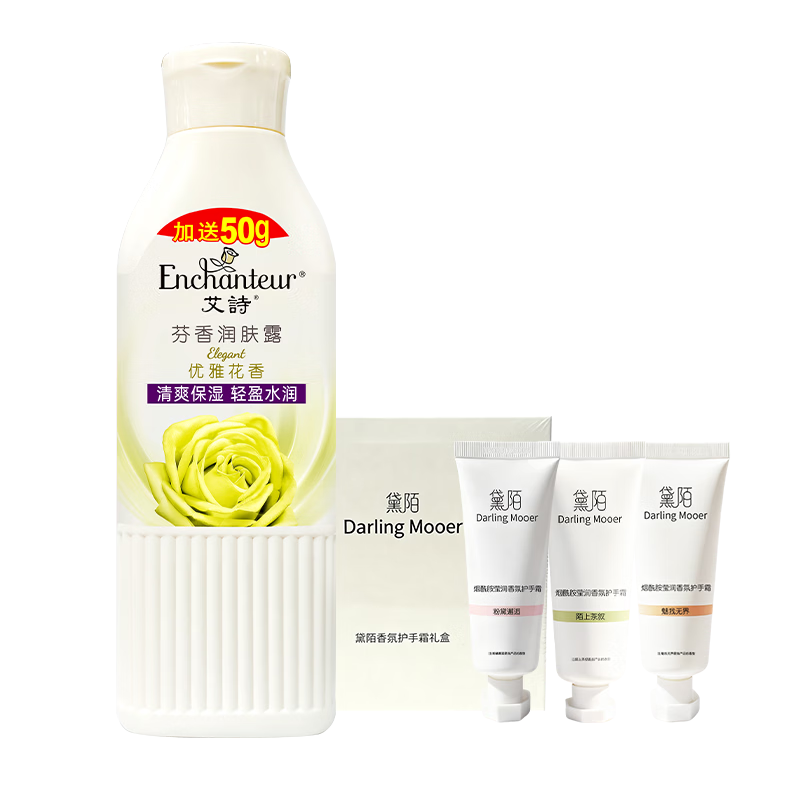 艾诗（Enchanteur）润肤露补水保湿滋润香体持久留香提亮肌肤秋冬护肤身体乳女 优雅润肤露250g+【护手霜礼盒装40g*3】