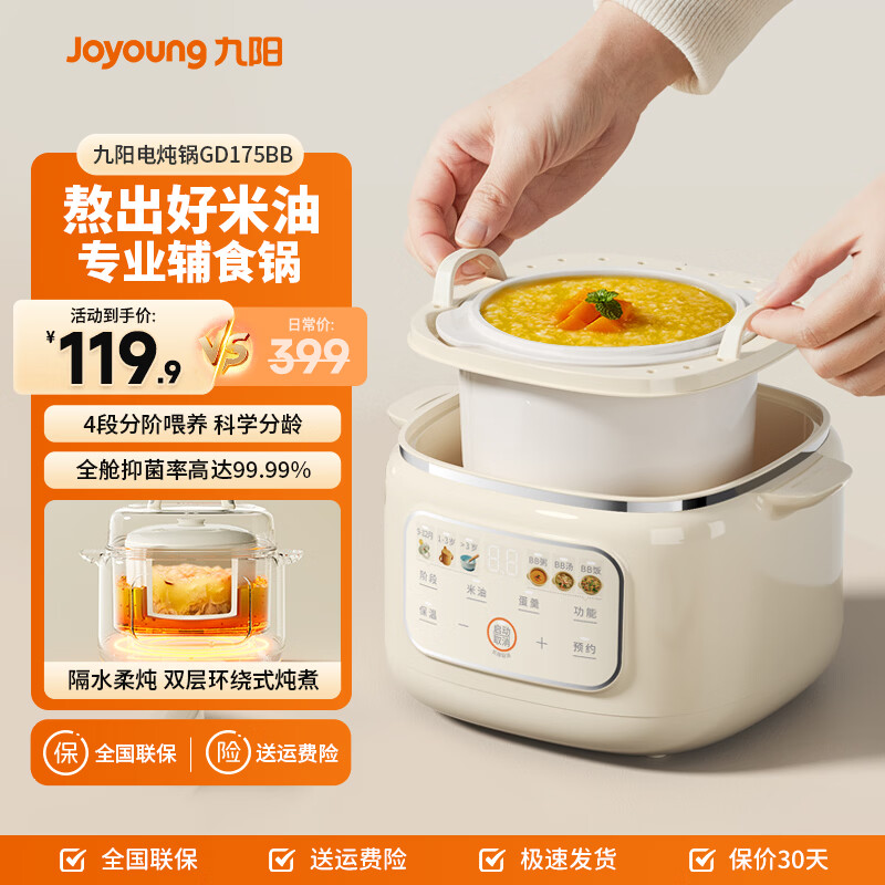 九阳电炖锅小孩喂养辅食煮粥锅家用煮粥煲汤锅插电专用炖煮汤熬粥锅 奶油白 抗菌·1L·轻松熬米