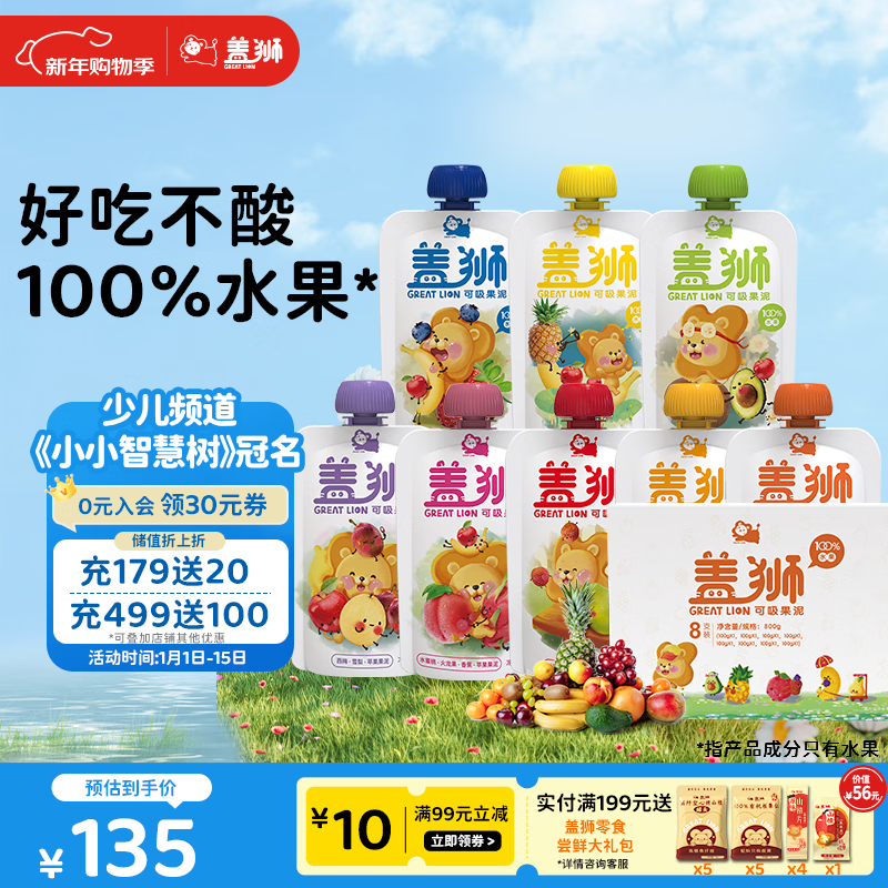 盖狮果泥礼盒西梅蓝莓混合口味100g*8袋儿童零食袋装果汁出游送礼