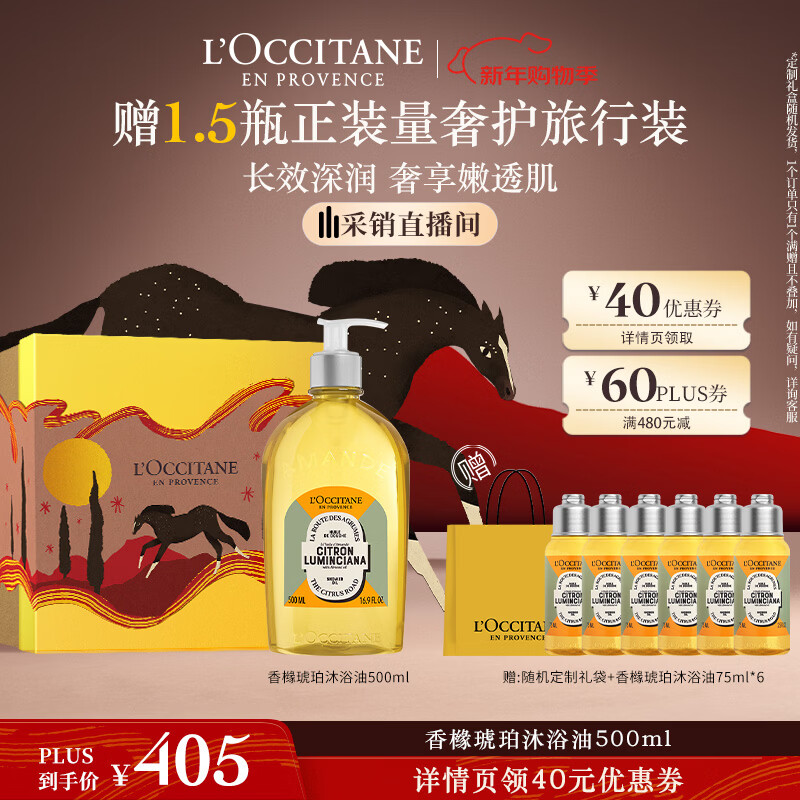 欧舒丹礼盒香橼琥珀甜扁桃沐浴油500ML年货沐浴露紧致可卸养肤女友