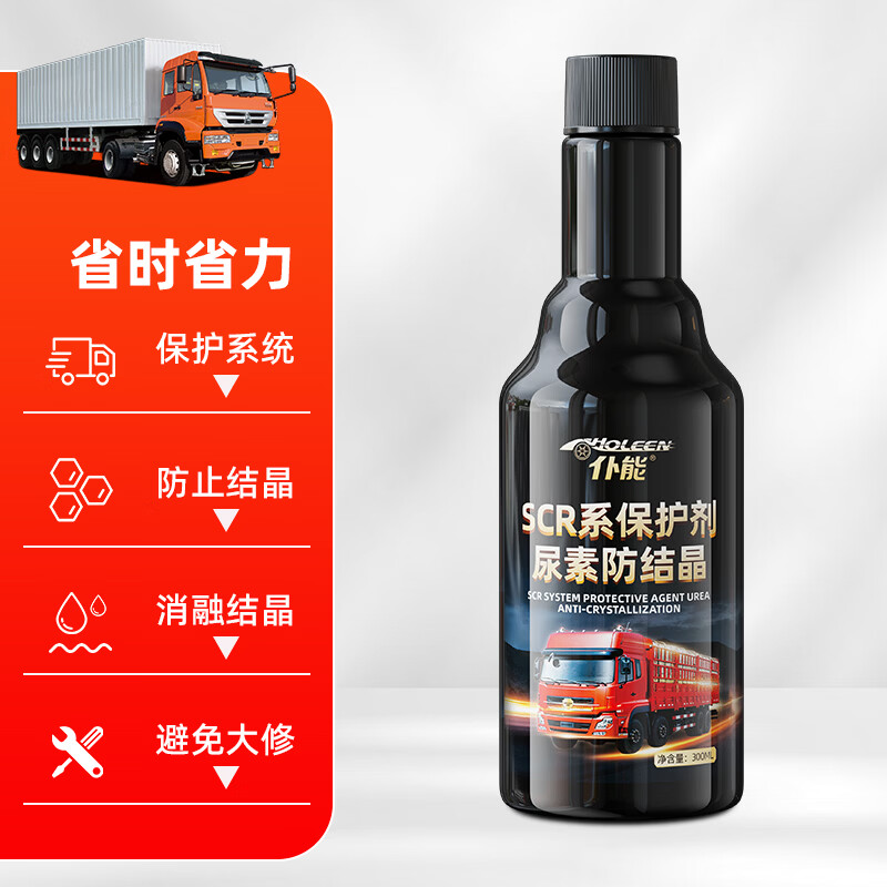 仆能SCR系统保护剂尿素结晶清洗剂喷嘴防堵冬季防结晶柴油车保护溶液 【5瓶价发8瓶】SCR系统保护剂8瓶