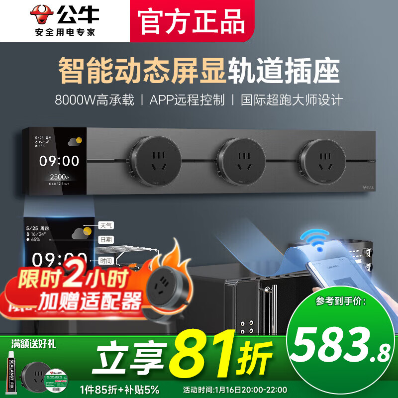 公牛轨道式插座大师滑轨插排移动插板gb3滑动式导轨餐边柜 磁吸免打孔 控制+数显屏500mm轨道+3五孔