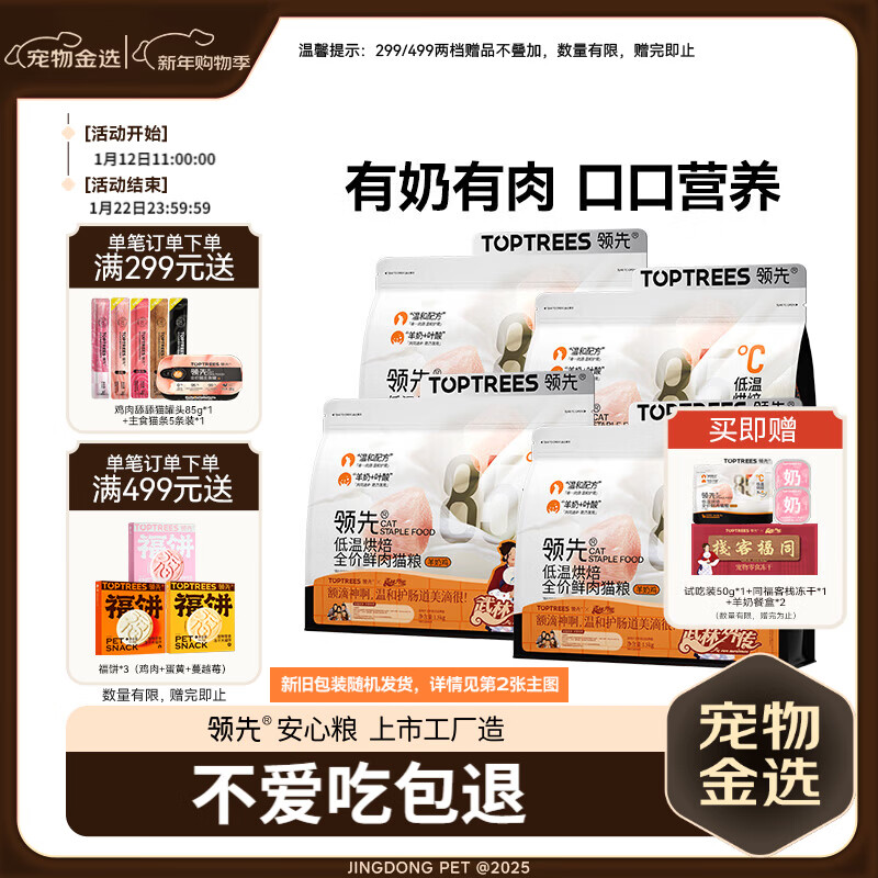 领先烘焙猫粮鲜鸡肉羊奶低温幼猫成猫猫粮6kg（1.5kg*4）【宠物金选】