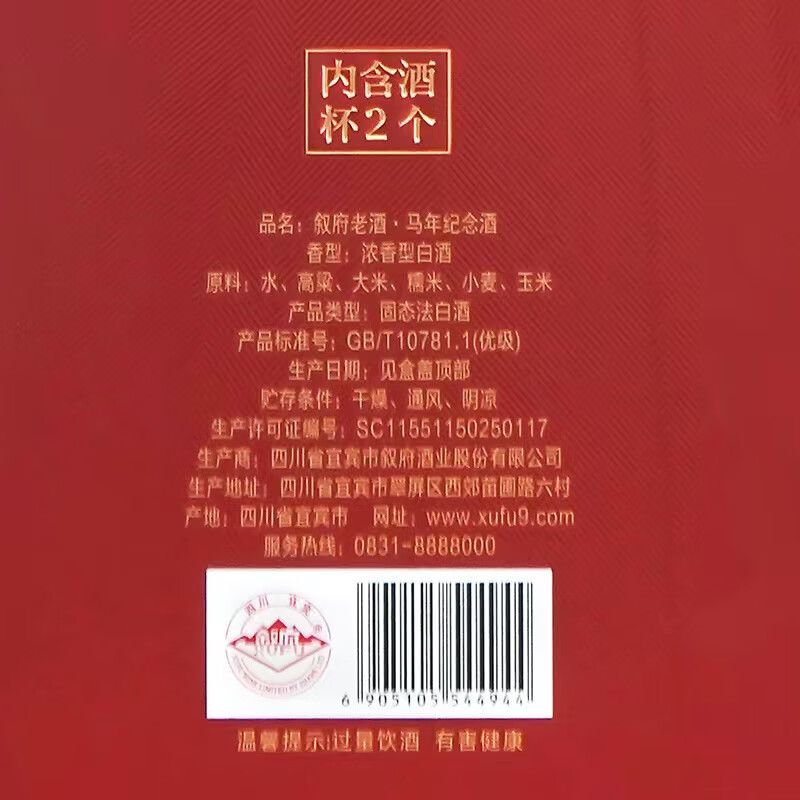 叙府老酒 马年生肖纪念酒 五粮浓香型白酒 过年送礼礼盒酒 高度白酒 52度 500mL 2瓶 礼盒装