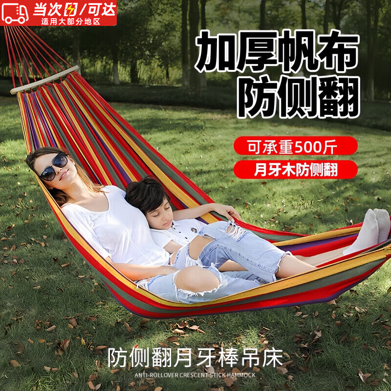 元族【厂家直供】吊床户外挂树吊床室内秋千吊床防侧翻绑树上睡袋摇椅 加厚彩虹【实木防侧翻+收纳袋】