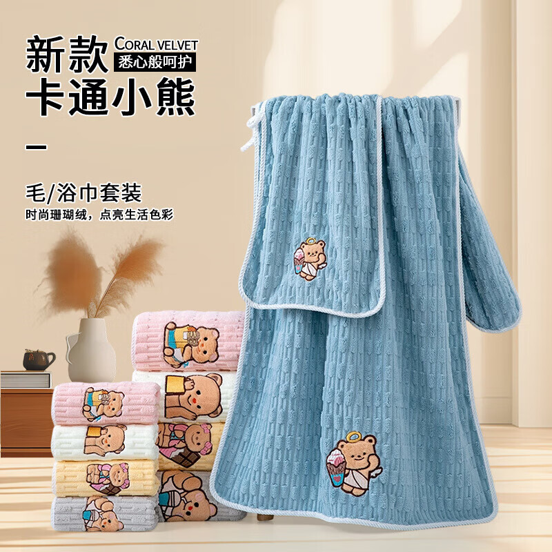 【精选好物】珊瑚绒毛巾浴巾套装卡通可爱小熊刺绣毛巾两件套家居 灰色 毛巾35*75