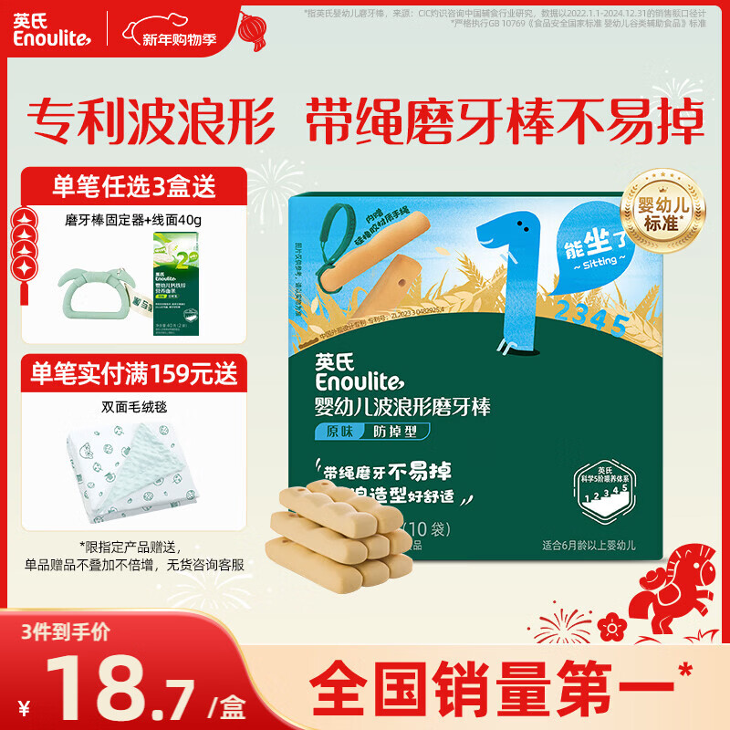 英氏（Engnice）婴幼儿波浪形磨牙棒原味 婴儿宝宝零食出牙磨牙饼干 带绳防掉80g