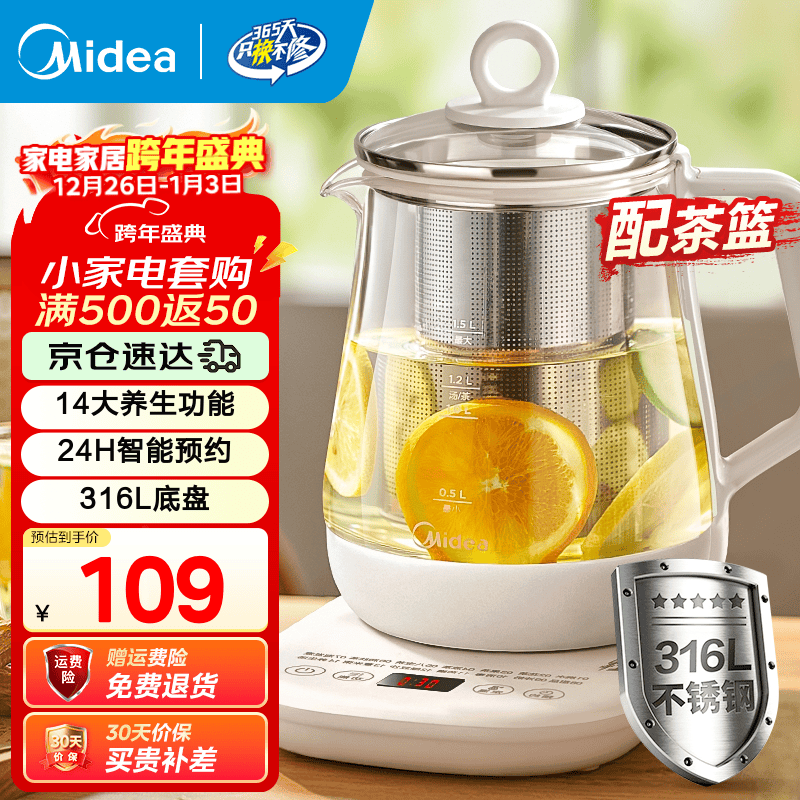 美的（Midea）养生壶大容量 煮茶器智能预约1.5L烧水壶 恒温煮茶壶 办公室电水壶 花茶壶 【升级316材质】Y12Q-316 1.5L