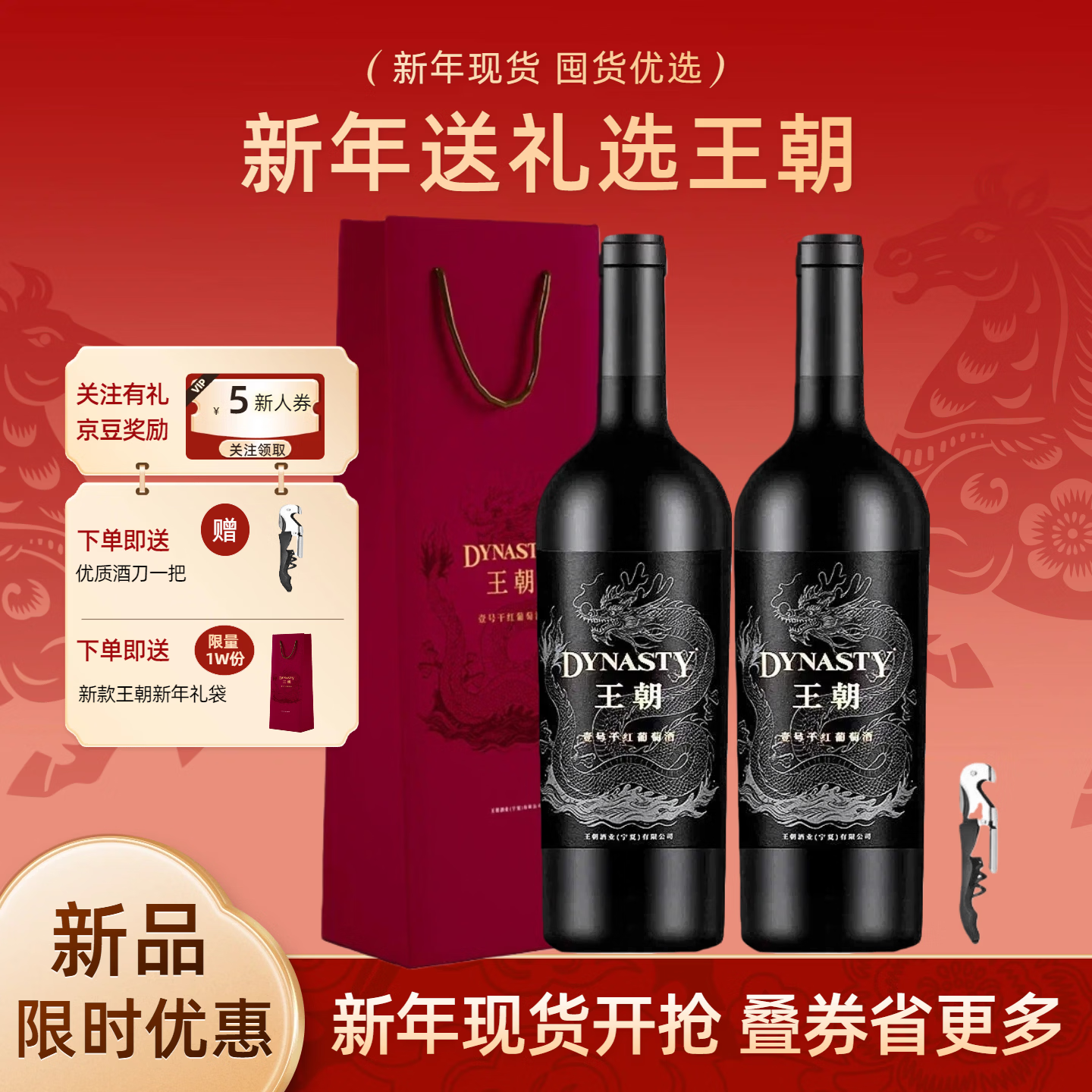 ����Ҽ�Ÿɺ����Ѿ� ����ɽ��´���� ���������ƿ��  750ml*2ƿ 99Ԫ