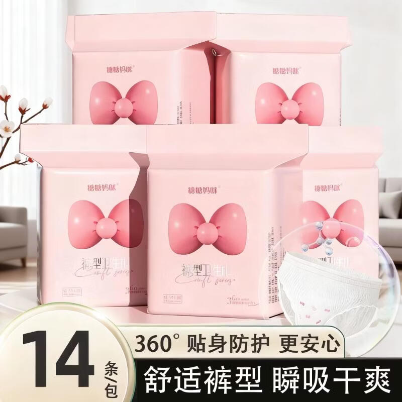 植护糖糖妈咪系列安睡裤女经期用生理安全裤卫生巾防漏用夜安裤安心裤 M-L码 14片 80-110斤 贴身防漏