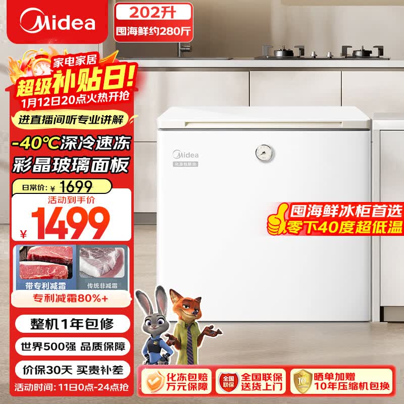 美的（Midea）时光Pro202L单温家用冰柜-40℃超低温减霜电控彩晶玻璃冷藏冷冻冰箱BD/BC-202KGEMT(E)国家补贴