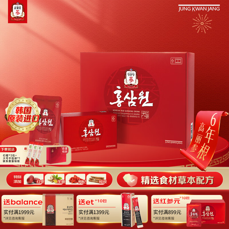 正官庄人参红参元6年根高丽参红枣枸杞礼盒50ml*60包红参饮新年礼物