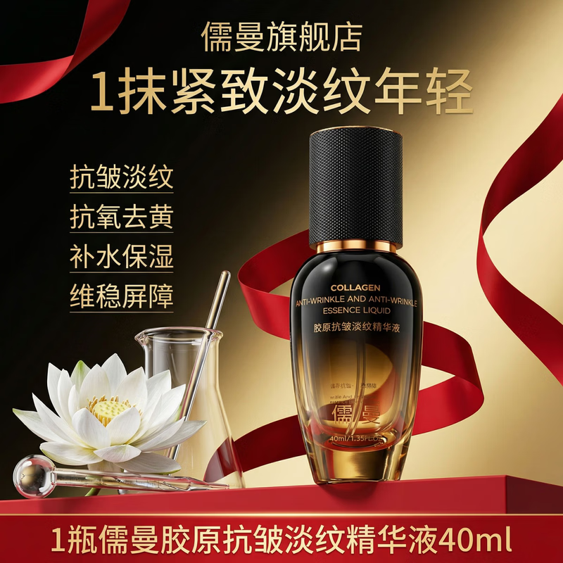 儒曼抗皱紧致护肤水乳精华面霜淡纹补水保湿爽肤水正品官方旗舰店 【胶原抗皱淡纹精华液】改善肌肤松弛