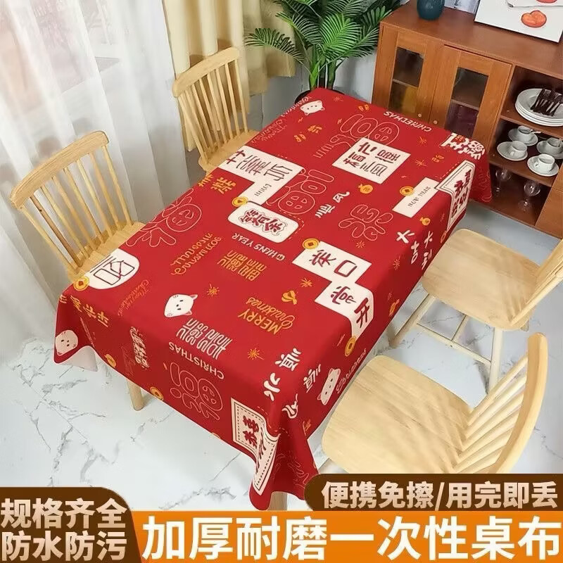新年一次性印花桌布防油防水餐桌布家用客厅防滑喜庆高颜值茶几布 1.6m×1.6m五张