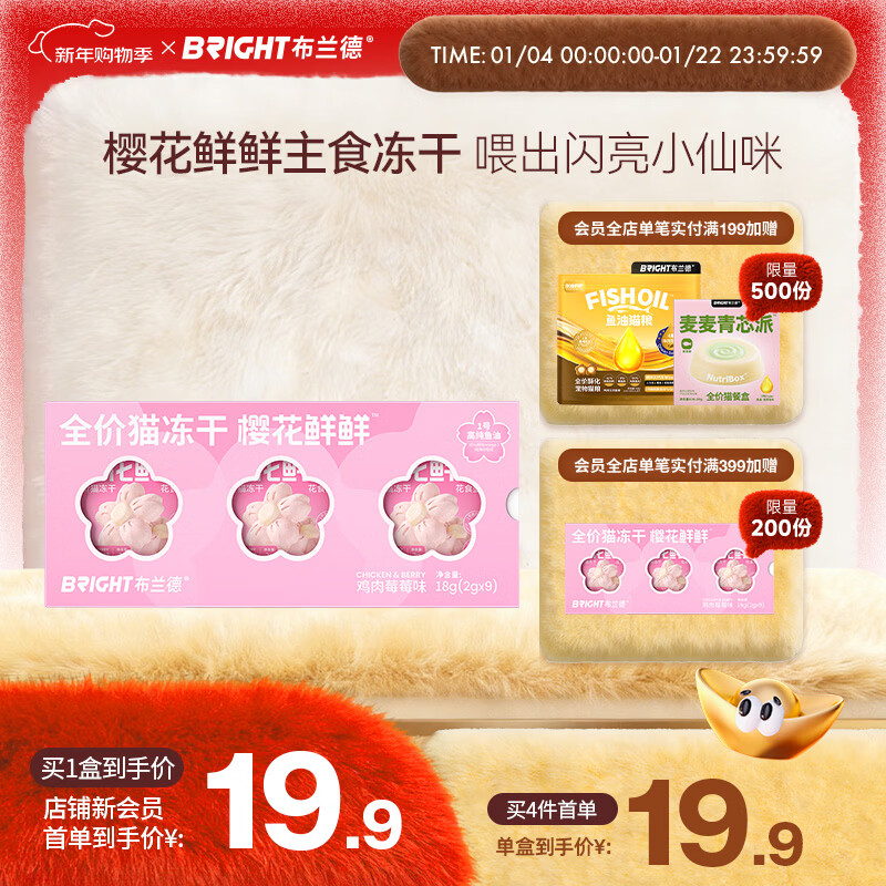 布兰德全价主食冻干樱花冻干成幼猫粮宠物零食高蛋白鸡肉味9包*1盒