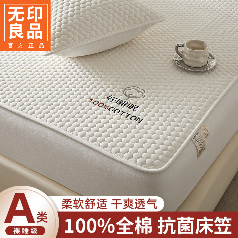 无印良品A类全棉夹棉床笠1.8米x2米纯棉加厚床罩床单防尘罩床垫防滑保护套 好睡眠-白 【全棉面料 吸湿透气】 180x200cm床笠【适5-28cm床垫】