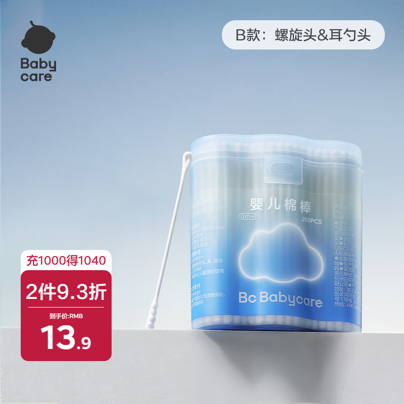 babycare婴儿棉签棉签掏耳朵清洁肚脐清洁耳勺棒螺旋头+耳勺头200支/盒