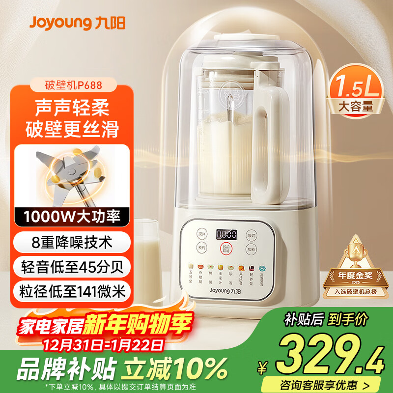 九阳1.5L低音破壁机家用全自动豆浆机轻音45分贝2-4人降噪榨汁料理机五谷杂粮破壁机 补贴 P688