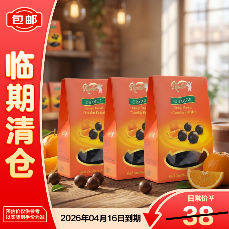 地中海猫土耳其进口坚果夹心黑巧克力豆 橙子味巧克力豆60g*3【临期清仓】