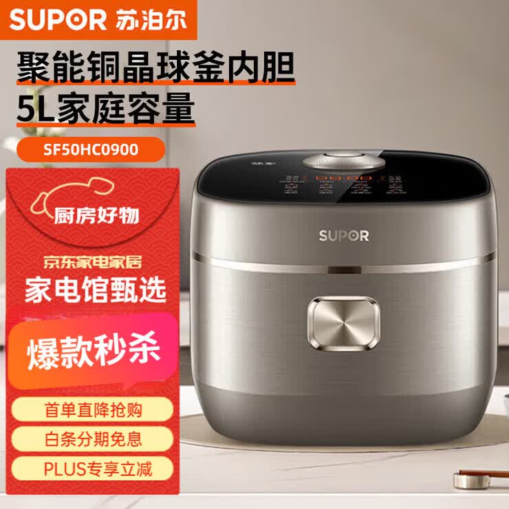 苏泊尔（SUPOR）电饭煲家电电饭煲内胆电锅家电不粘锅小电锅电器多功能锅饭煲米饭多用途锅小电器煮锅 SF40HC0808 SF50HC0900苏泊尔电饭煲 5L