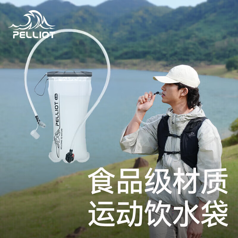 伯希和（Pelliot）户外饮水袋登山徒步跑步便携越野跑骑行软水壶165044010悦动白2L