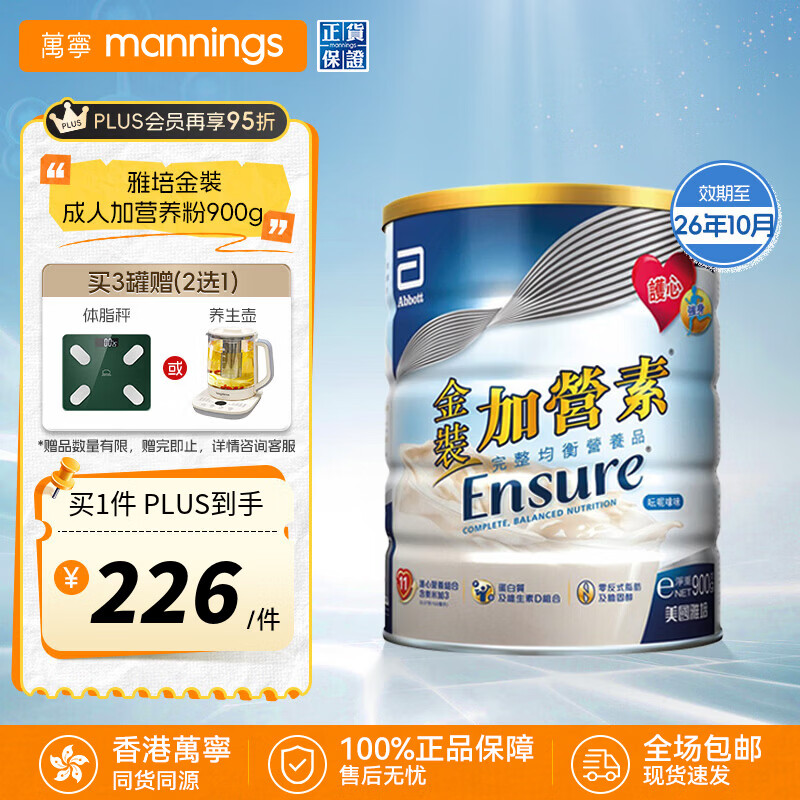雅培港版加营素全营养配方粉进口成人中老年奶粉怡保康低糖均衡营养粉 【经典全面营养】金装加营素 香草味 900g*1罐