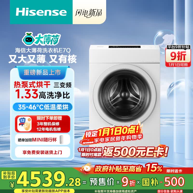 海信（Hisense）大薄荷热泵洗烘一体E7Q洗衣机 全自动滚筒洗衣机13公斤大容量 活水洗 WH130E7Q 国家补贴