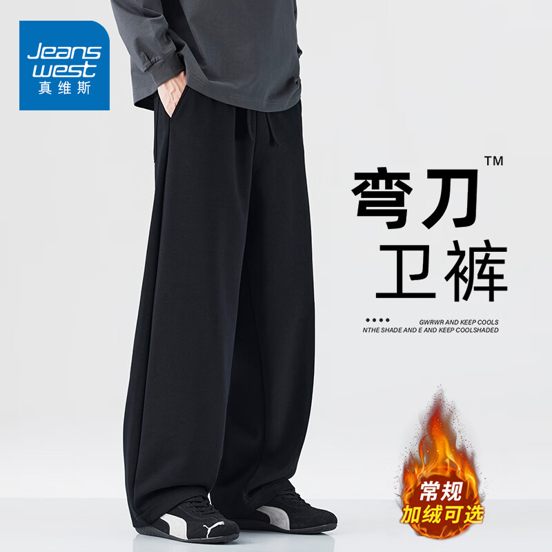 真维斯（Jeanswest）休闲裤男冬季加绒保暖弯刀卫裤男新款潮牌美式宽松抽绳阔腿裤男 黑色 28