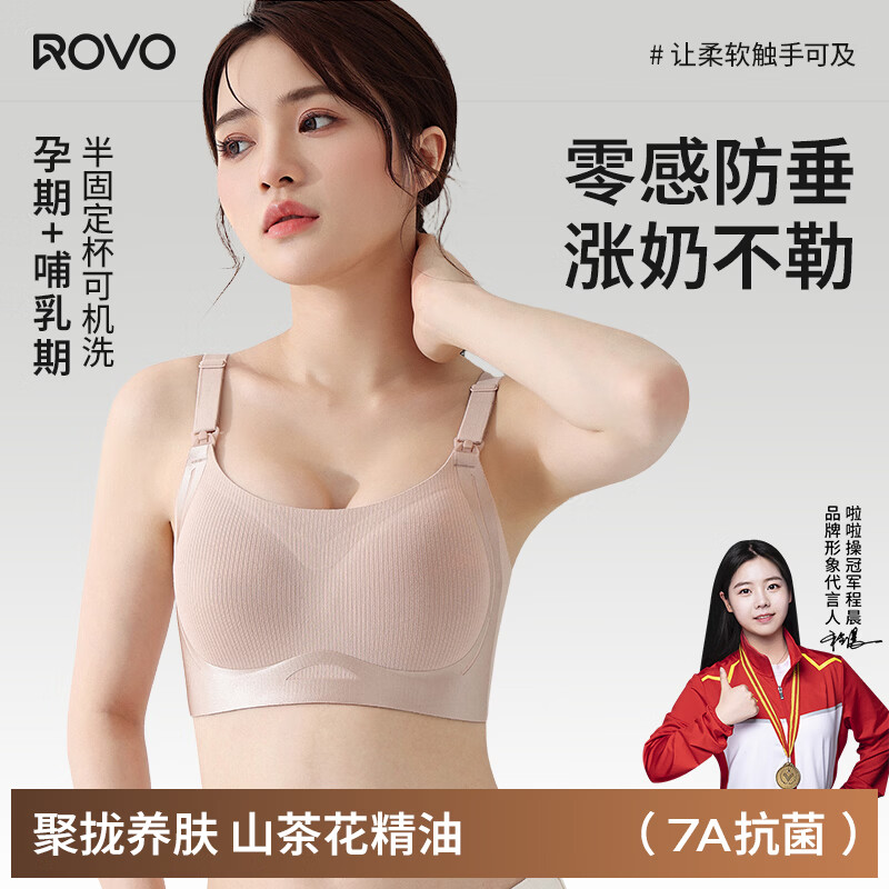 ROVO反重力哺乳内衣山茶花精油聚拢提拉抗菌怀孕产后喂奶专用孕妇文胸 粉底肤+奶灰色 M【建议80-100斤】
