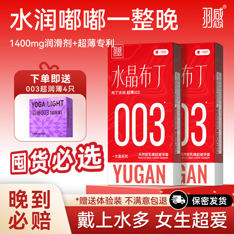 羽感【固态玻尿酸】羽感003水晶布丁玻尿酸避孕套1400mg超薄润安全套 【超值性价比】水晶布丁22只装 59%客户选择 京东折扣/优惠券