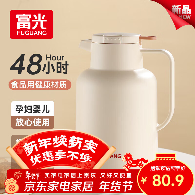 富光保温壶家用大容量保温水壶2L礼物热水瓶学生宿舍暖水壶