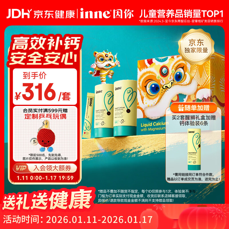 Inne因你钙镁锌小金条液体钙儿童钙维生素d3婴儿钙【醒狮萌长礼盒】