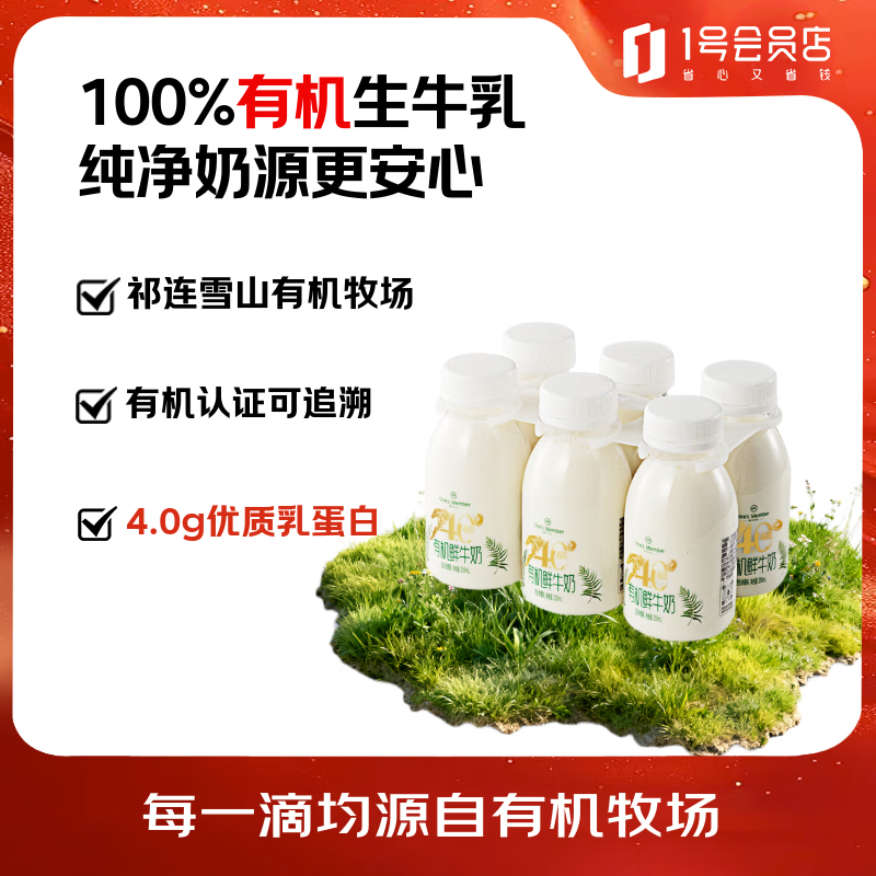 1号会员店One's Member 有机4.0乳蛋白鲜牛奶 200ml*6瓶小包装巴氏杀菌早餐