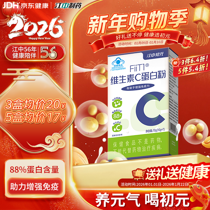 初元FiTl® 维生素C增强免疫力蛋白粉动植物乳清蛋白补中老年人营养品