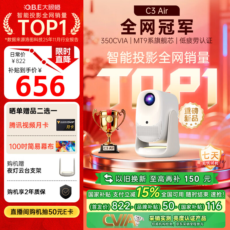 大眼橙C3 Air云台投影仪家用卧室真1080P便携投影机智能家庭影院国家补贴（350CVIA 一体化夜灯）9月新品